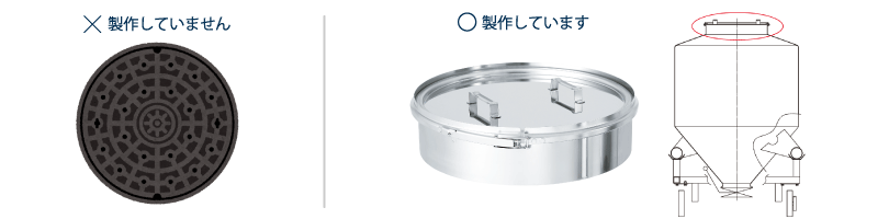 マンホール製作可否