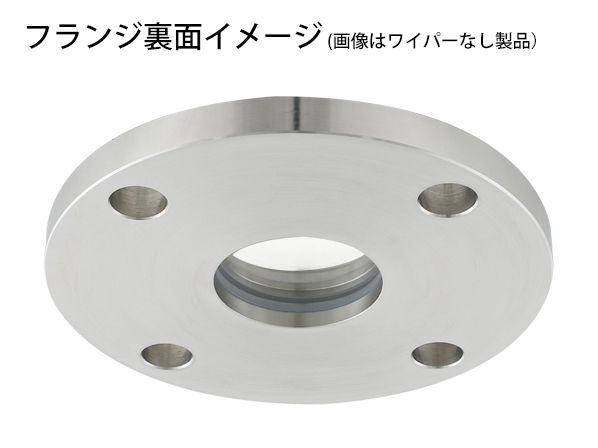 ワイパー付フランジ型のぞき窓イメージ