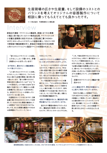 クラフトビール醸造用ステンレスタンク 製品カタログ＆導入事例インタビュー