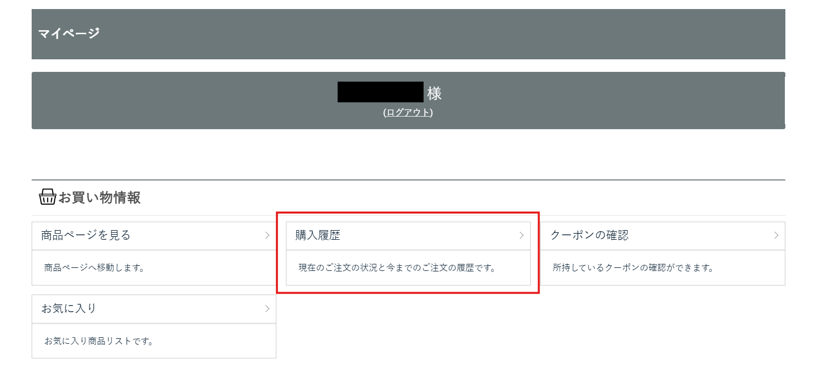 購入履歴のスクリーンショット