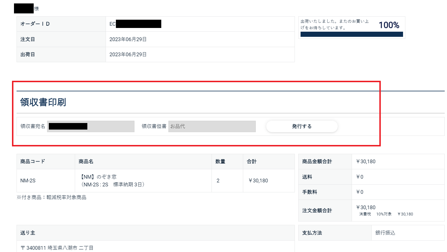 領収書発行のスクリーンショット