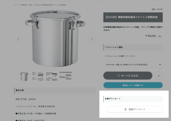 各種ダウンロードという項目にボタンがあります