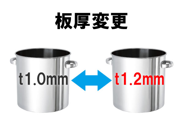 容器板厚の変更