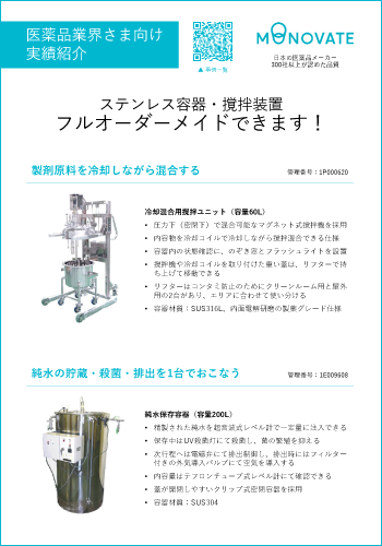 医薬品業界さま向けオーダーメイド実績紹介 PDF資料
