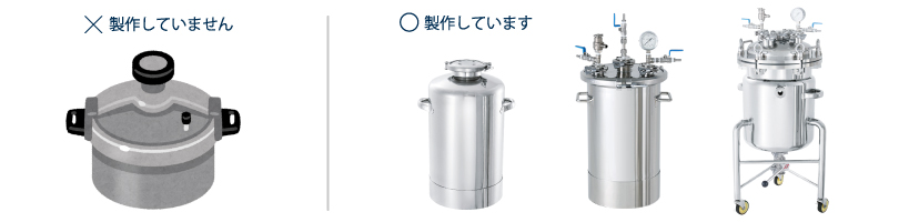 MONOVATEが製作できる圧力容器の種類