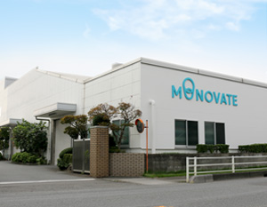 MONOVATE株式会社八潮工場