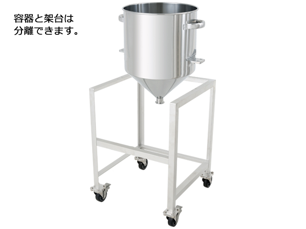 ホッパー型ステンレス汎用容器 架台付】