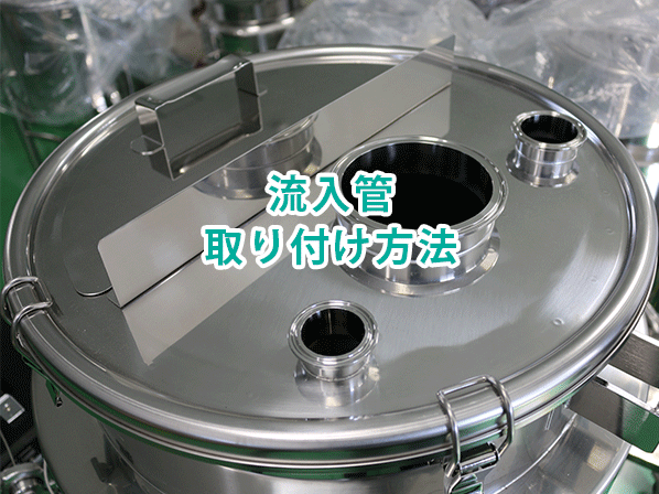 流入管