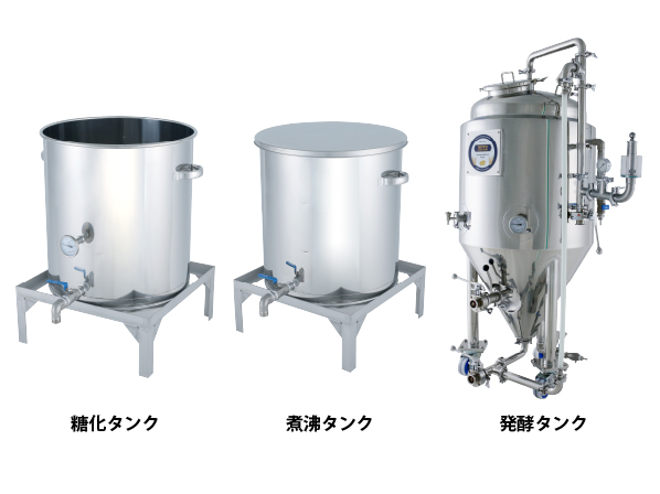 クラフトビールタンクコニカルセット