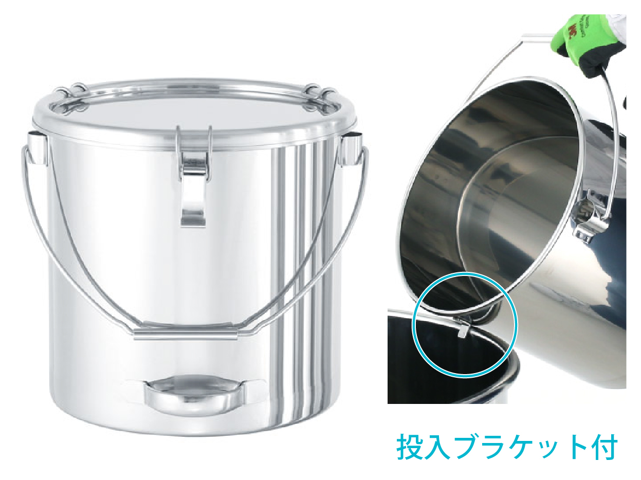 吊り下げ式下部取っ手付密閉容器（クリップ式）投入ブラケット付【CTBD-SB】