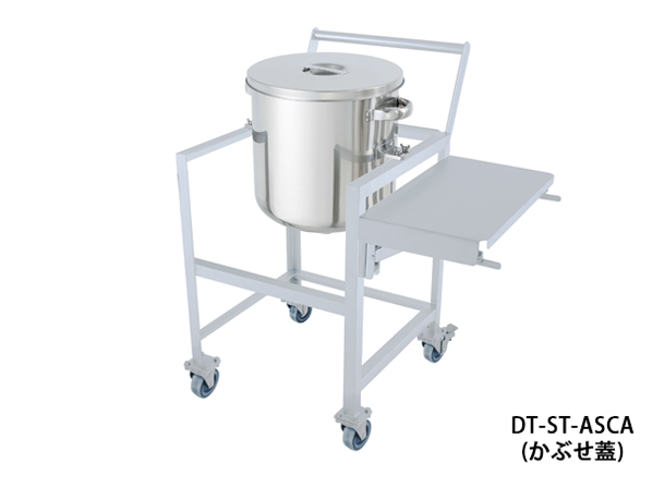 鏡板型容器 ストック蓋 架台付(作業台・取っ手・蓋置付)【DT-ST-ASCA】