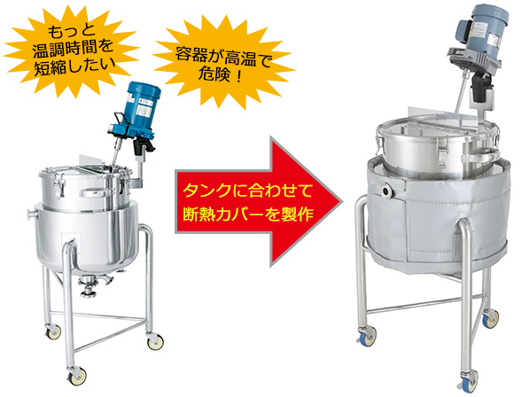 断熱カバー【ECK】