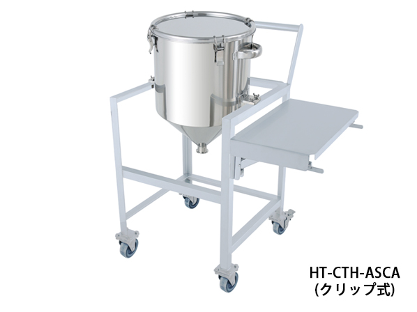 ホッパー型容器 クリップ式 架台付(作業台・取っ手・蓋置付)【HT-CTH-ASCA】