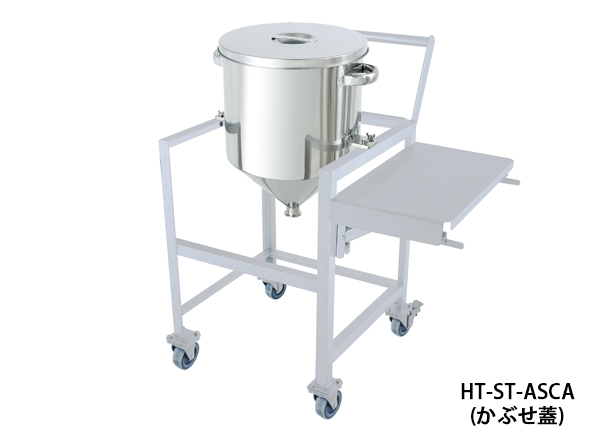 ホッパー型容器 ストック蓋 架台付(作業台・取っ手・蓋置付)【HT-ST-ASCA】