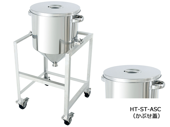 ホッパー型ステンレス汎用容器 架台付【HT-ST-ASC】