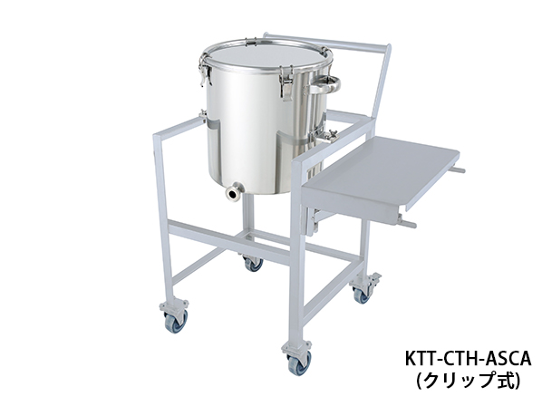 片テーパー型容器 クリップ式 架台付(作業台・取っ手・蓋置付)【KTT-CTH-ASCA】