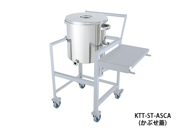 片テーパー型容器 ストック蓋 架台付(作業台・取っ手・蓋置付)【KTT-ST-ASCA】