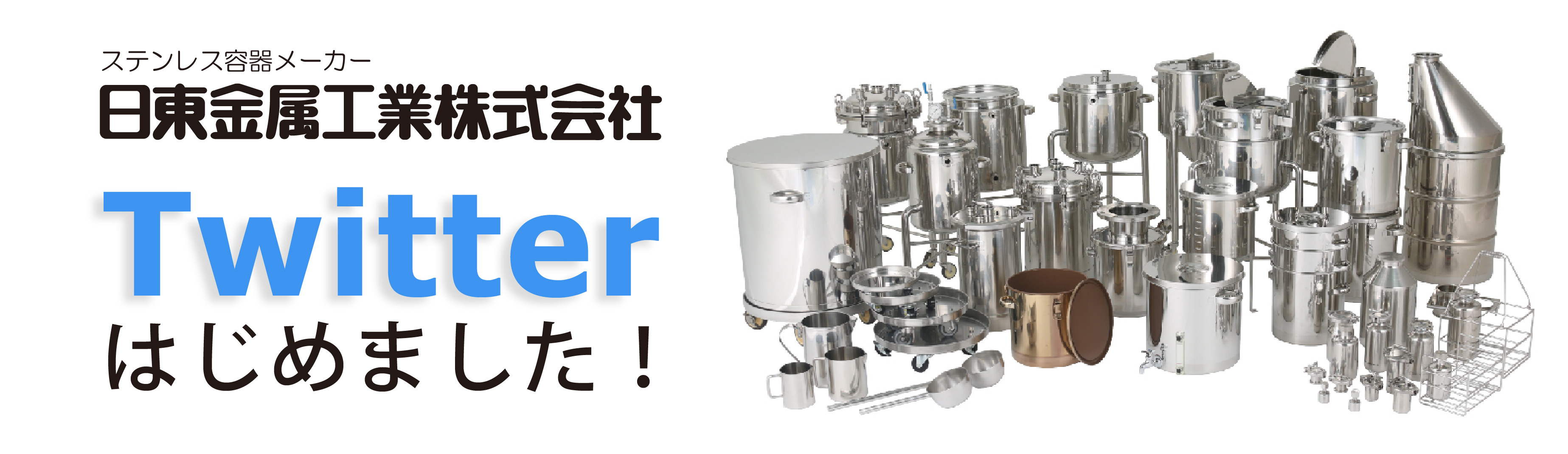 Twitterはじめました!