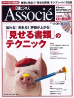 日経ビジネス アソシエ に弊社のＨＰが記事になりました。