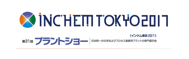 （プラントショー）展示会ご来訪ありがとうございました
