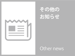5月連休期間中の営業案内（2025年度）