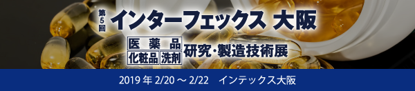 【展示会】第5回インターフェックス大阪に出展いたします！