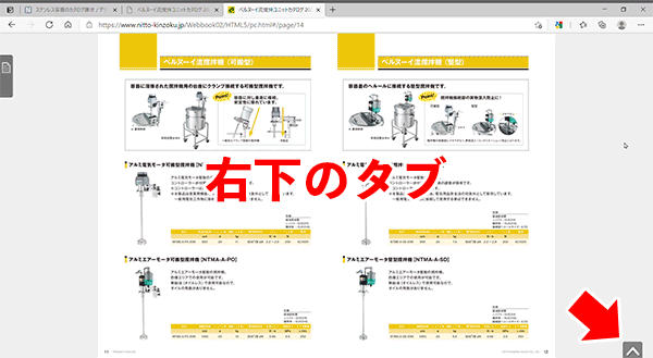 デジタルカタログの便利な機能