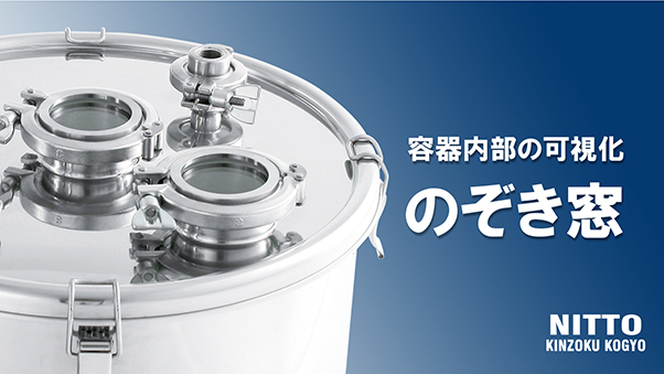 【のぞき窓】製品動画を公開しました