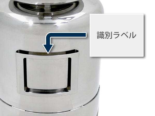 【採用事例】識別ラベルをセットできる圧力容器