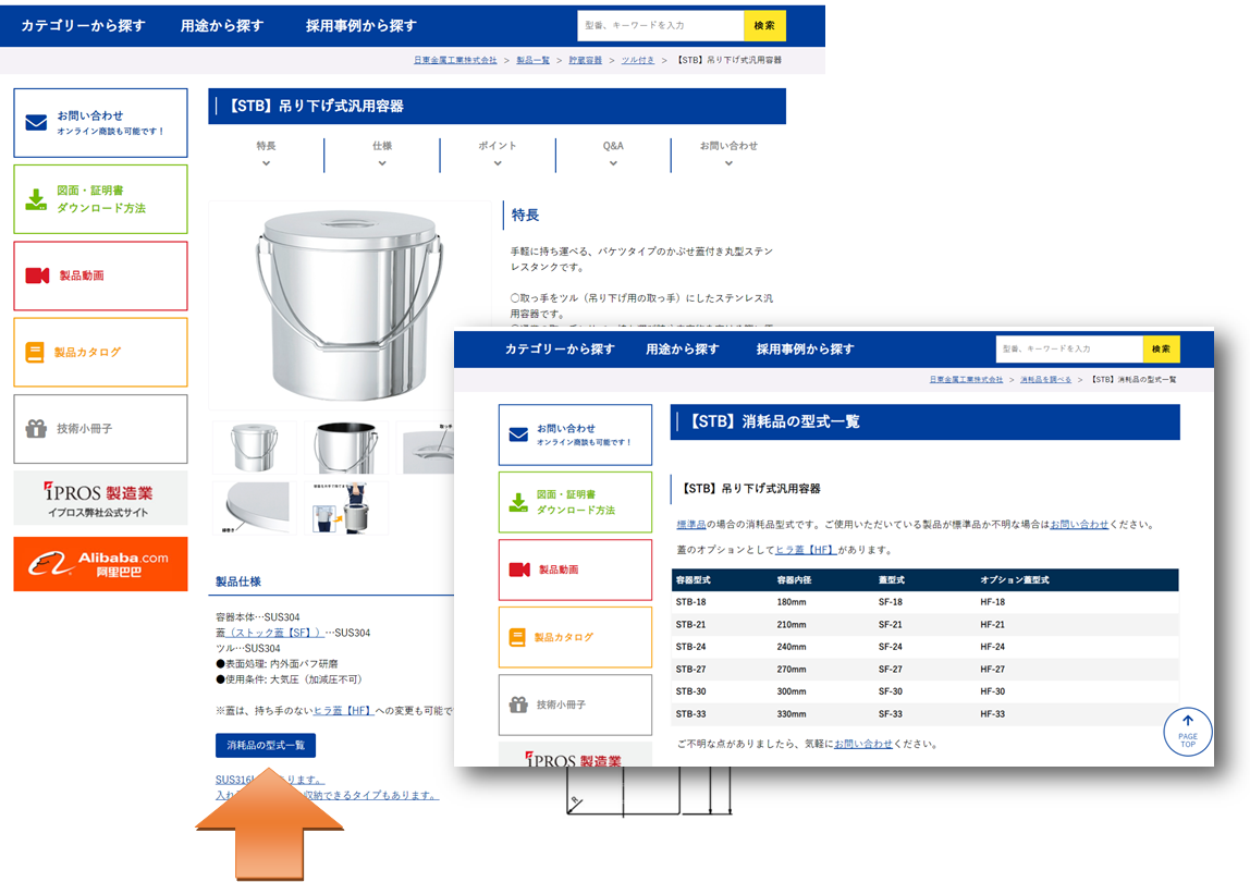 消耗品の型式を調べることができます