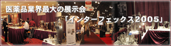 NYのインターフェックスに行ってきました