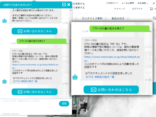 チャットボット導入のお知らせ