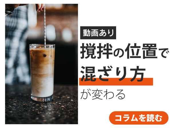 Column Mixing Position