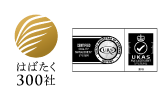 はばたく300社ロゴ、ISO9001ロゴ
