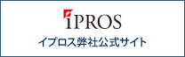 イプロス弊社公式サイト